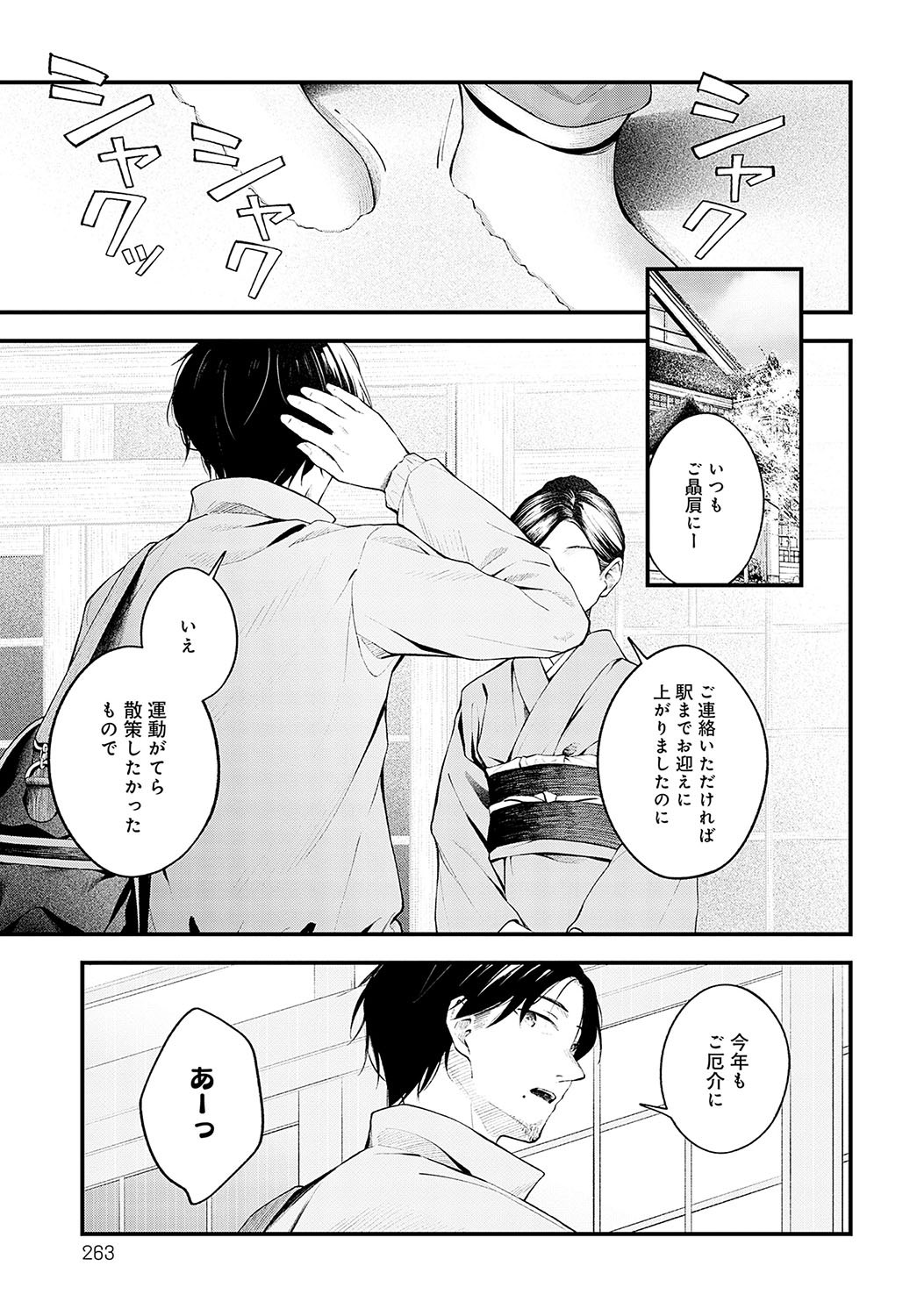 COMIC Anthurium 2024-04 page 266