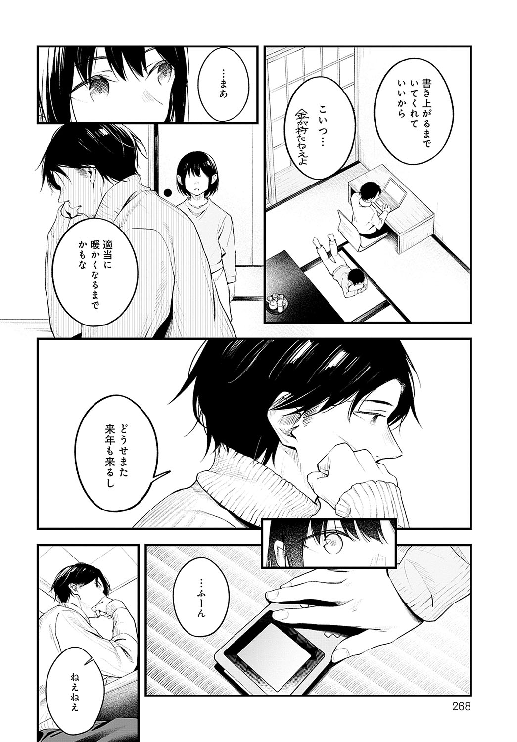 COMIC Anthurium 2024-04 page 271