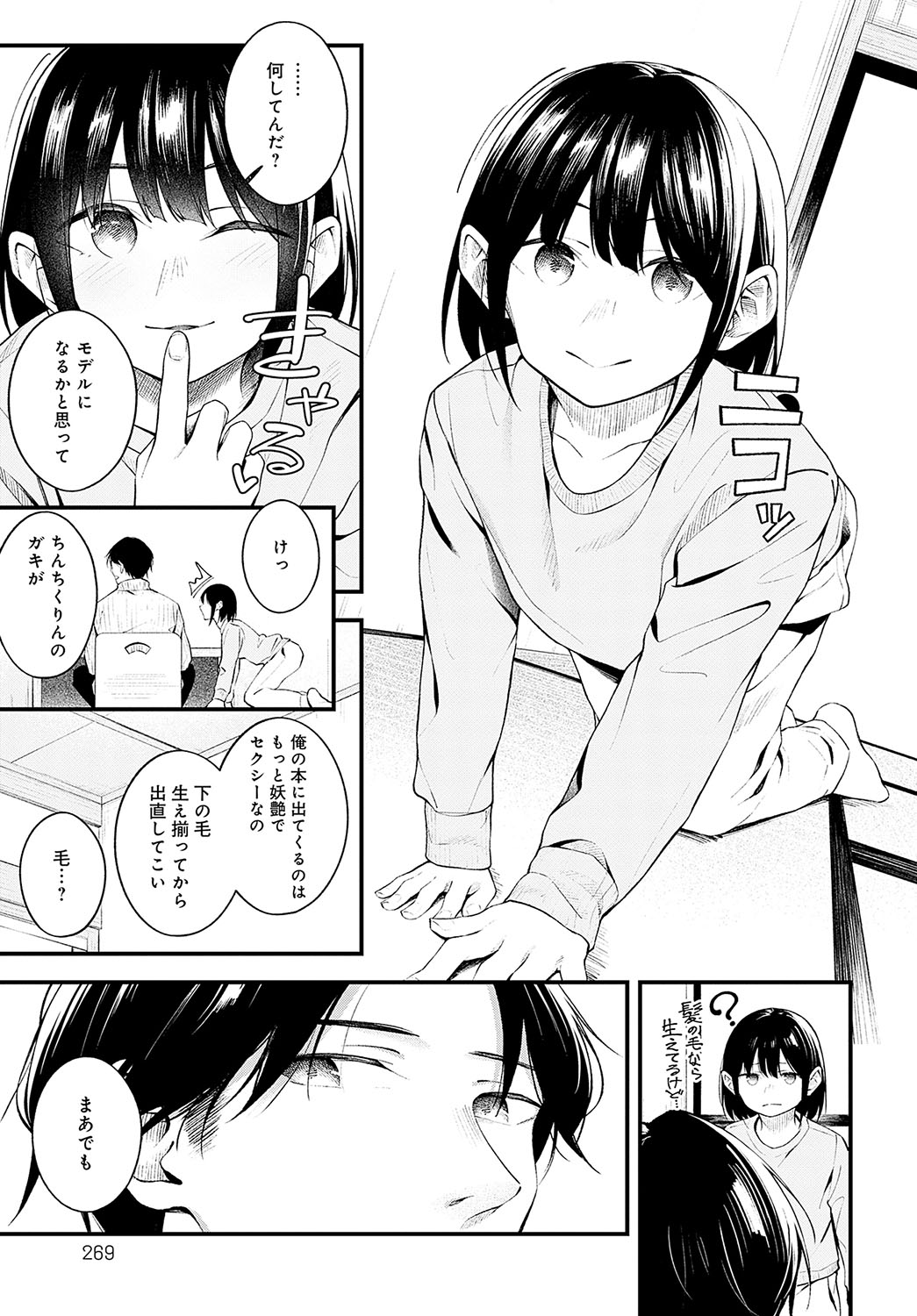 COMIC Anthurium 2024-04 page 272