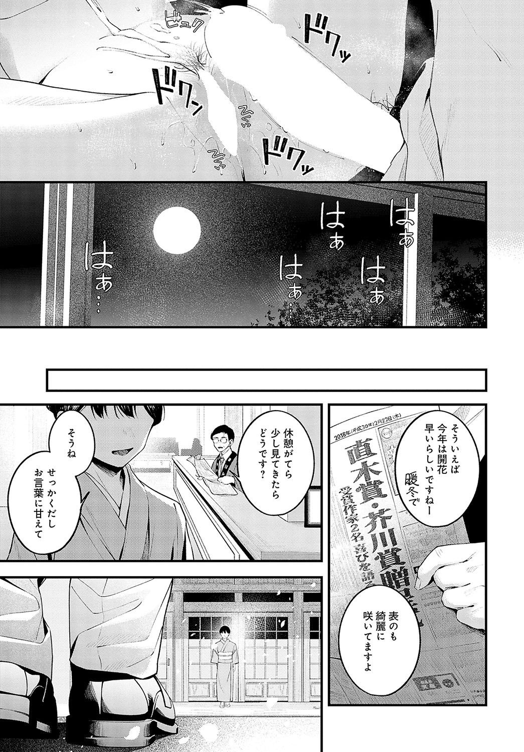 COMIC Anthurium 2024-04 page 300