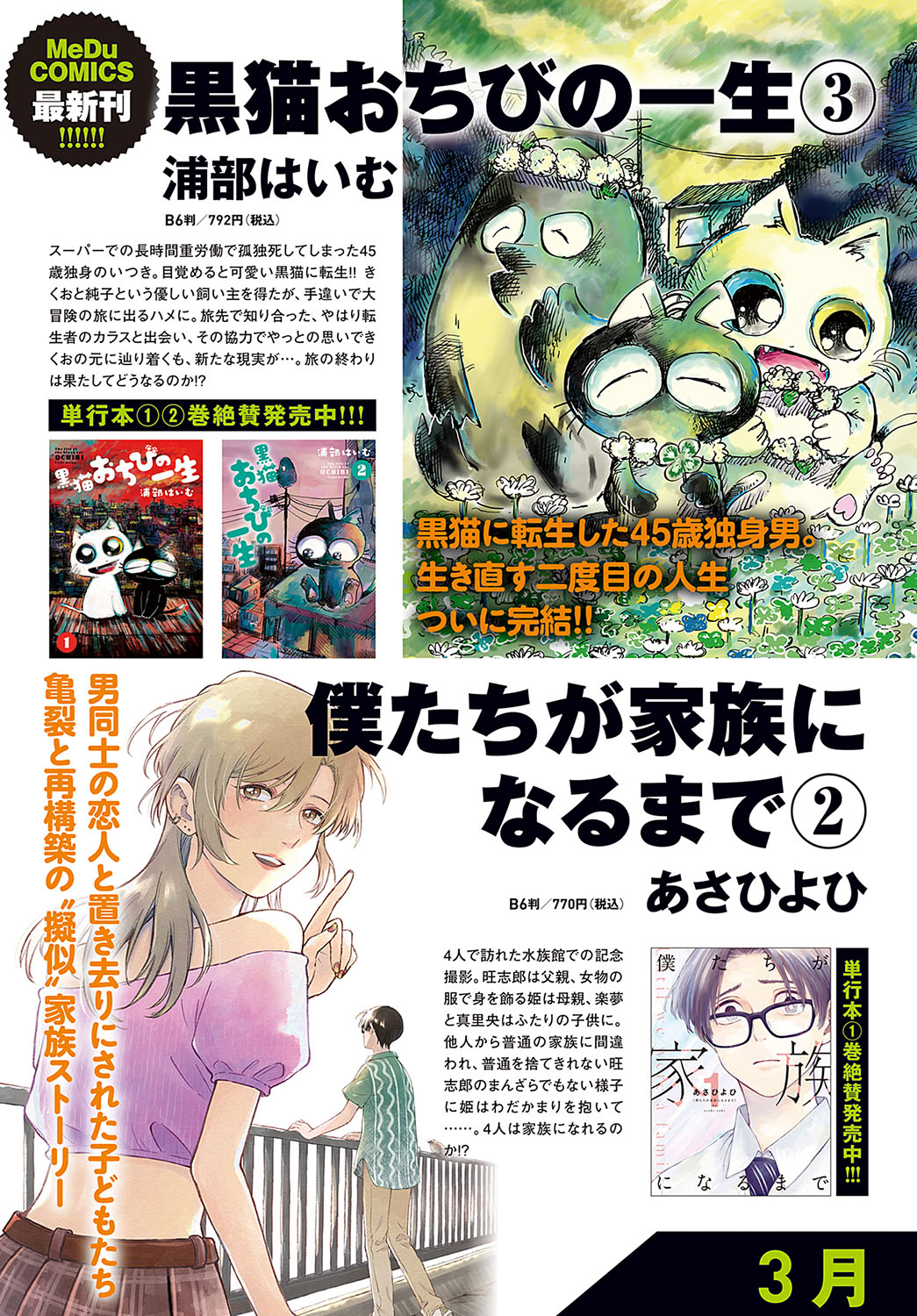 COMIC Anthurium 2024-04 page 304