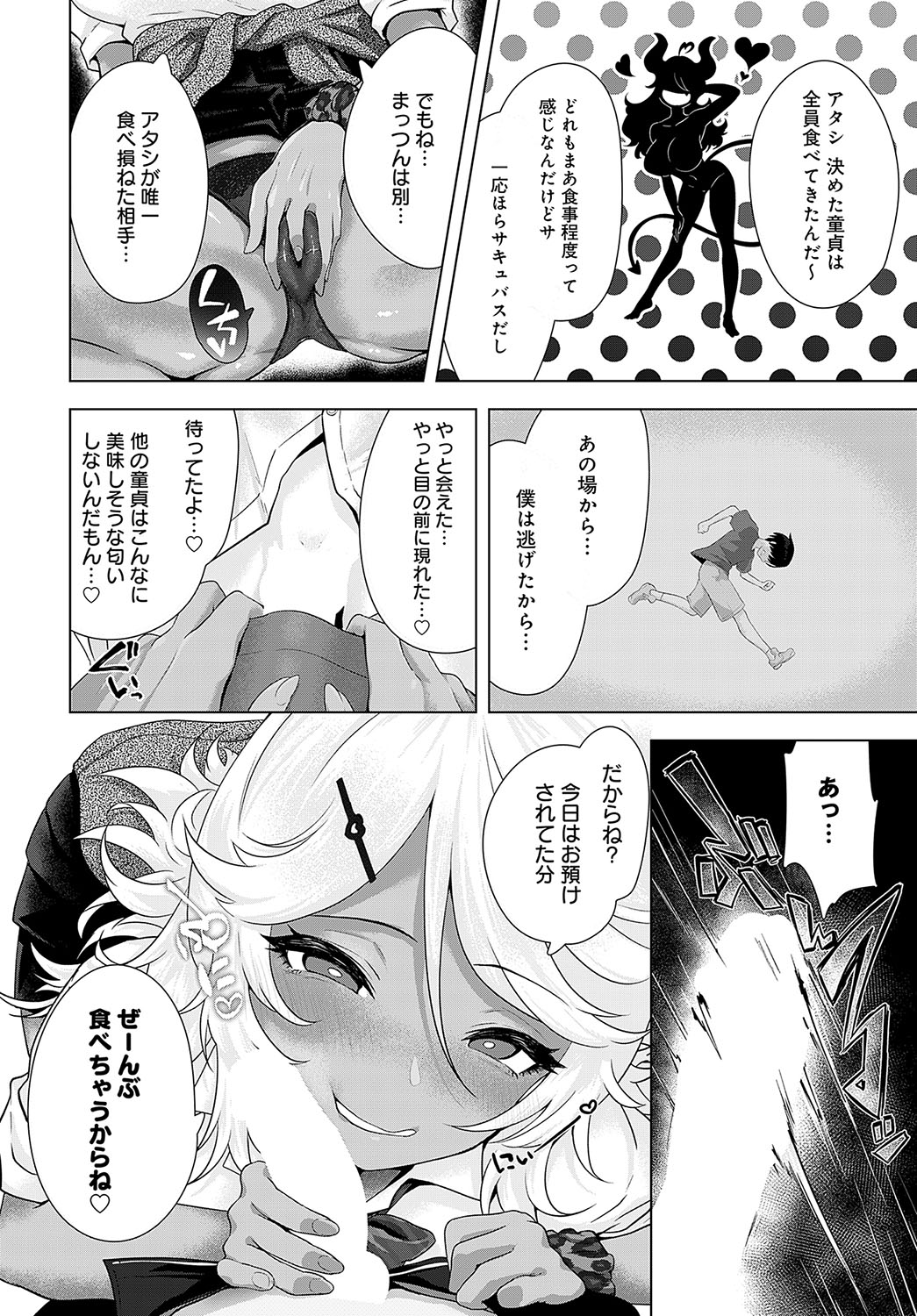 COMIC Anthurium 2024-04 page 369