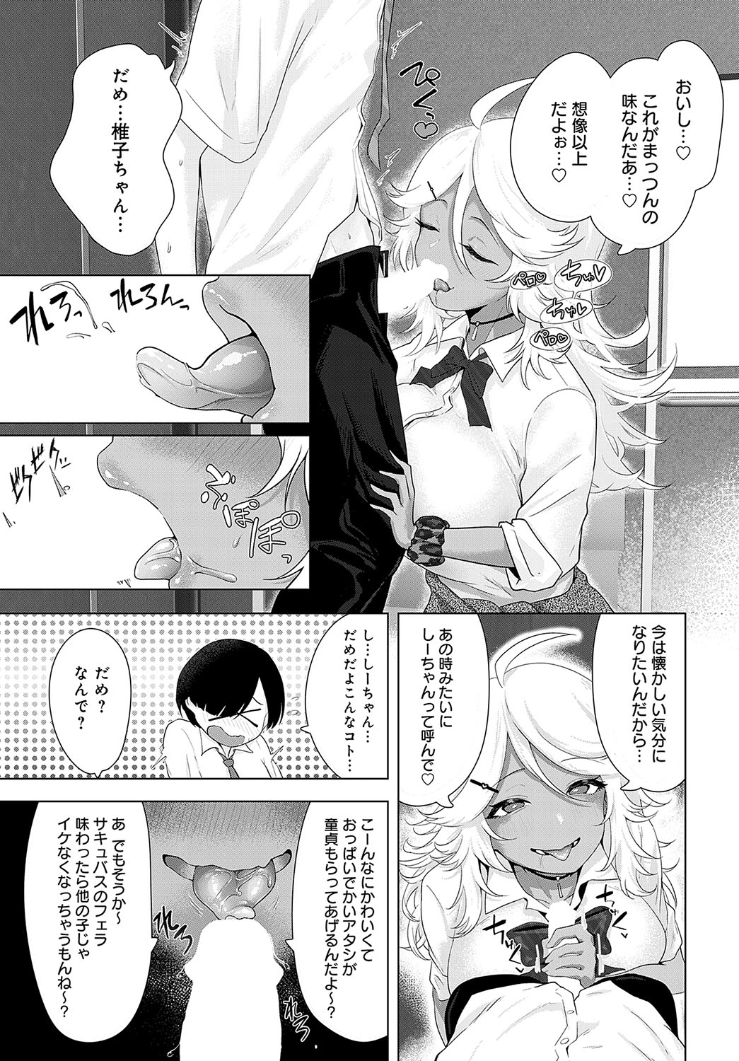 COMIC Anthurium 2024-04 page 370