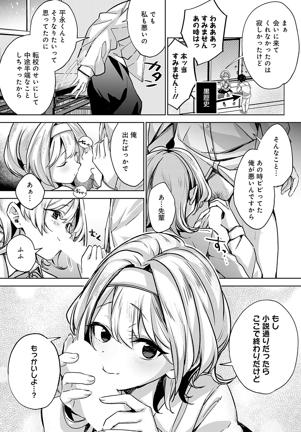 COMIC Anthurium 2024-04 page 38