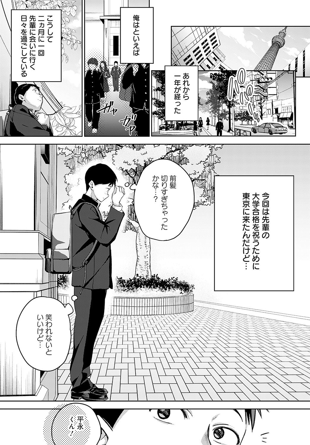 COMIC Anthurium 2024-04 page 47