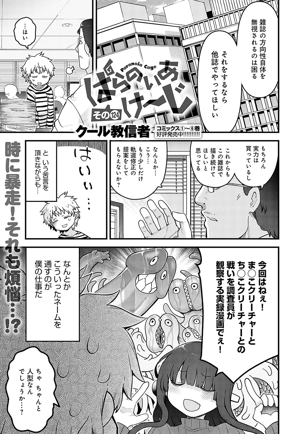 COMIC Anthurium 2024-04 page 476