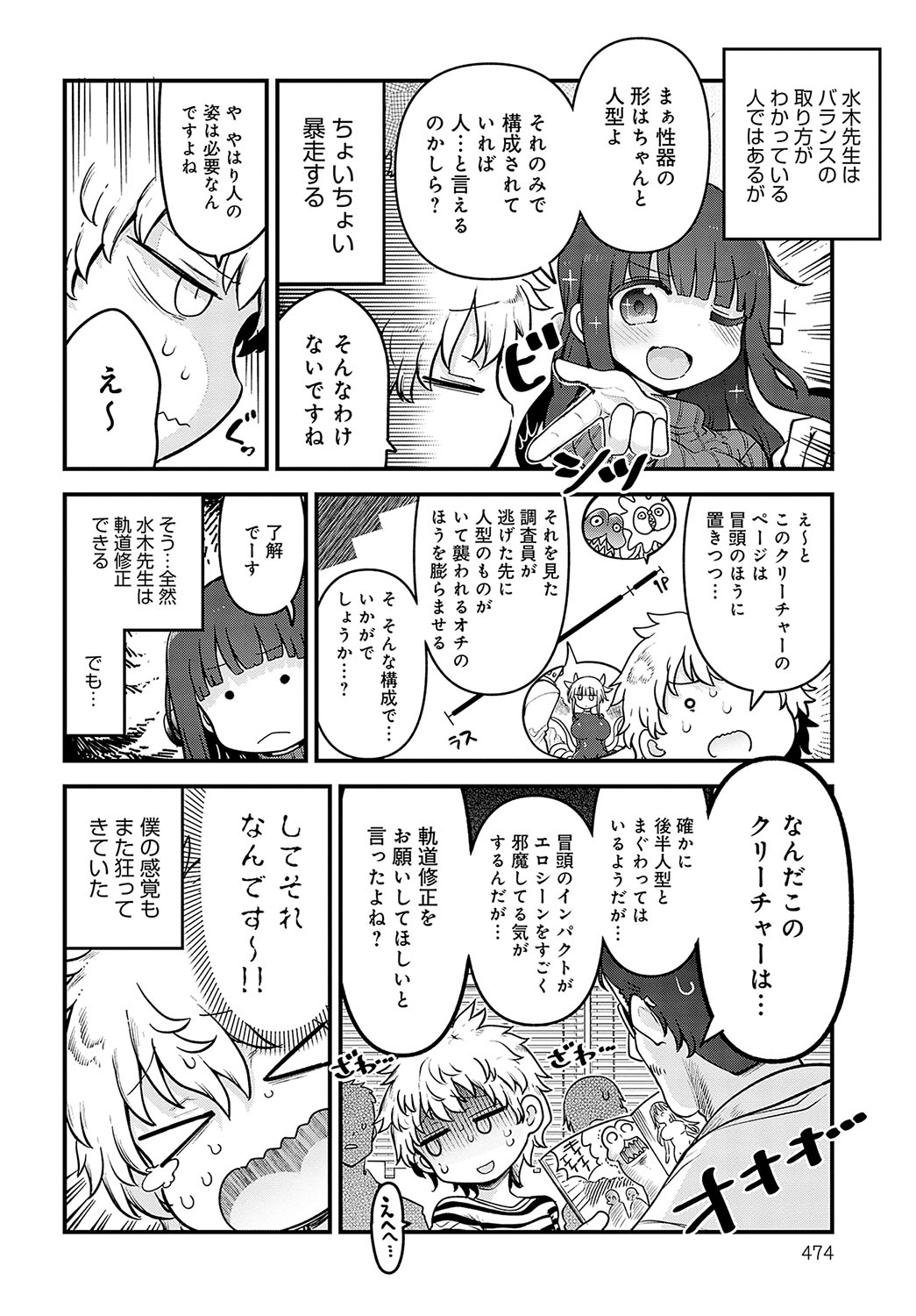 COMIC Anthurium 2024-04 page 477