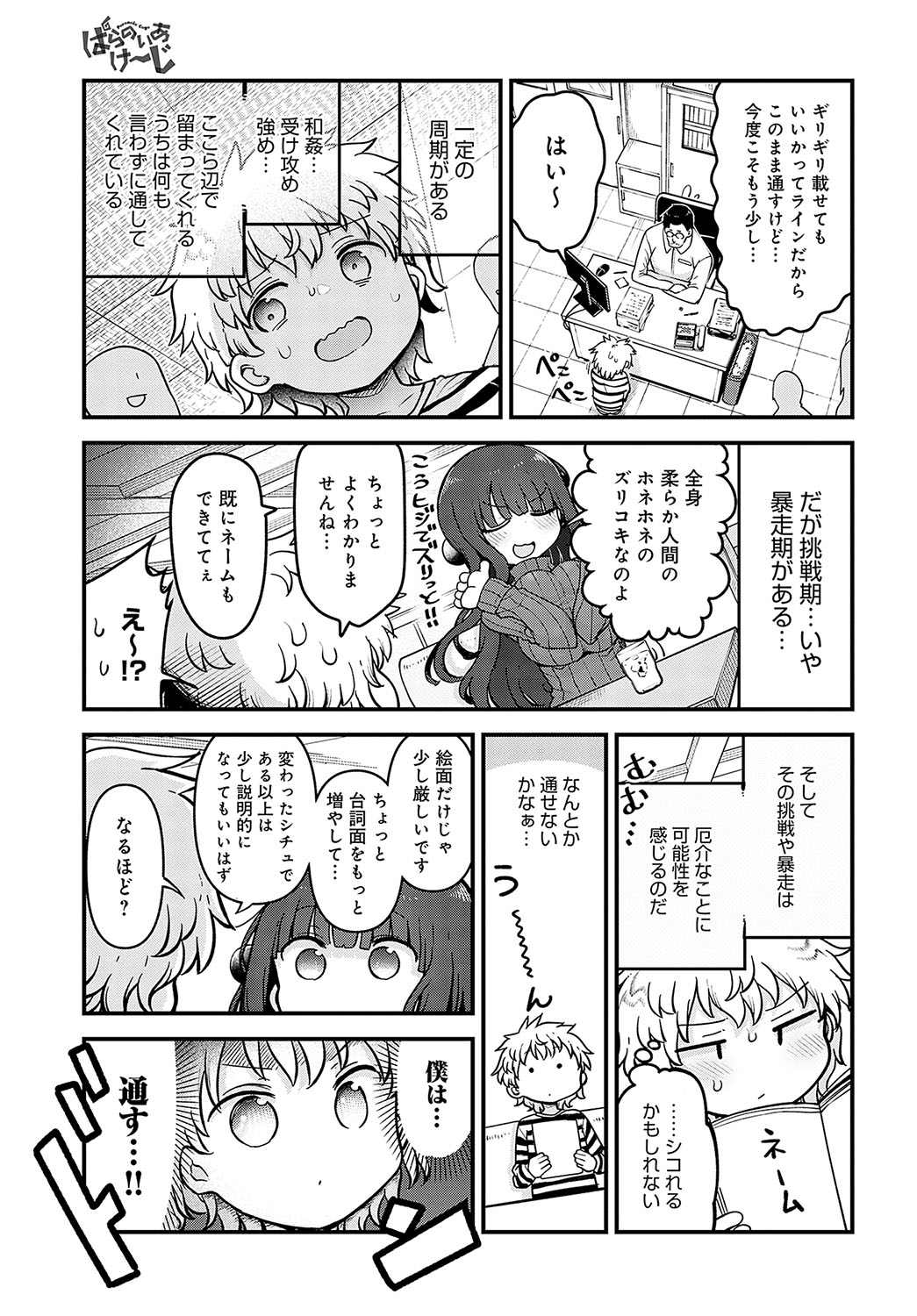 COMIC Anthurium 2024-04 page 478