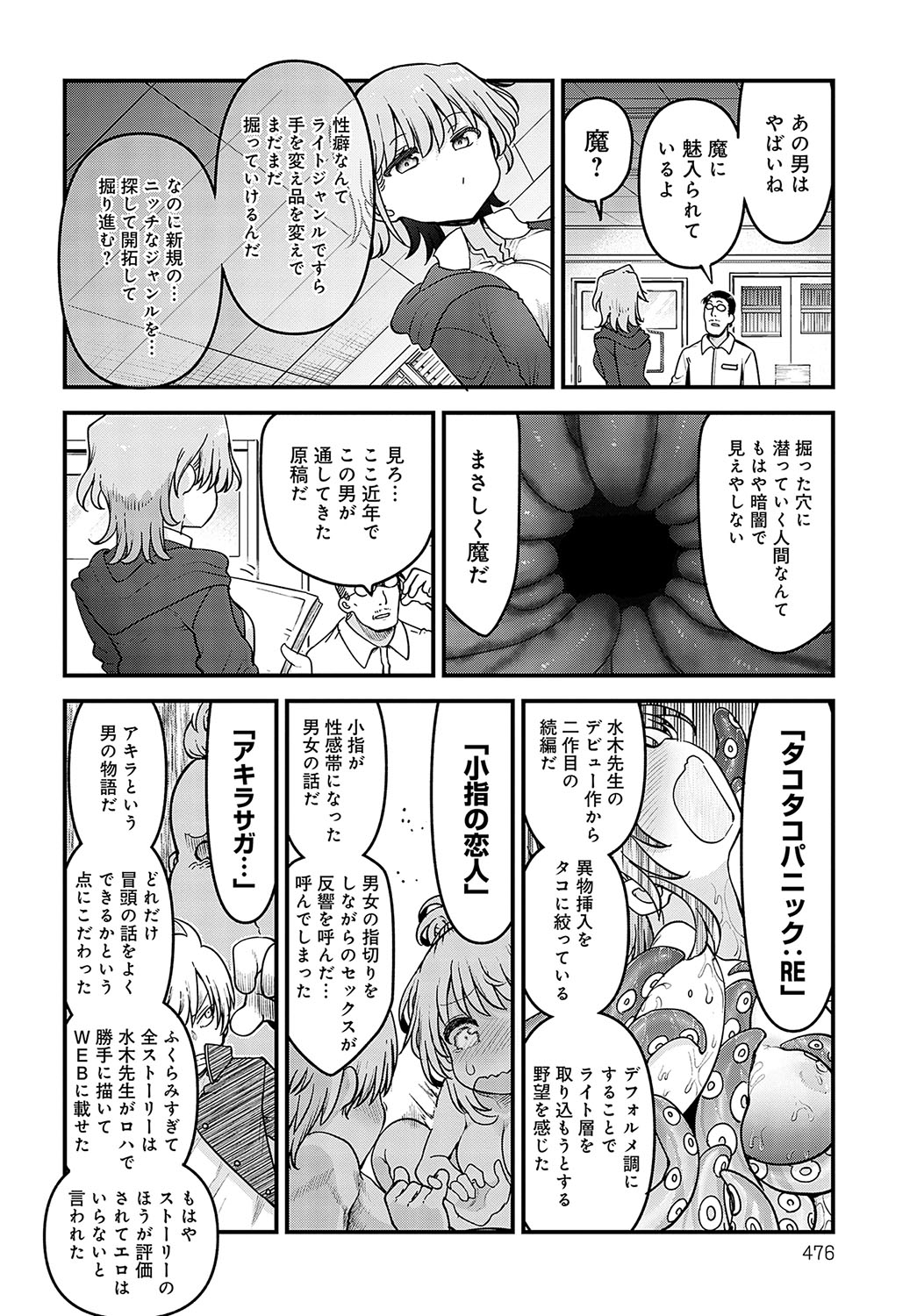 COMIC Anthurium 2024-04 page 479