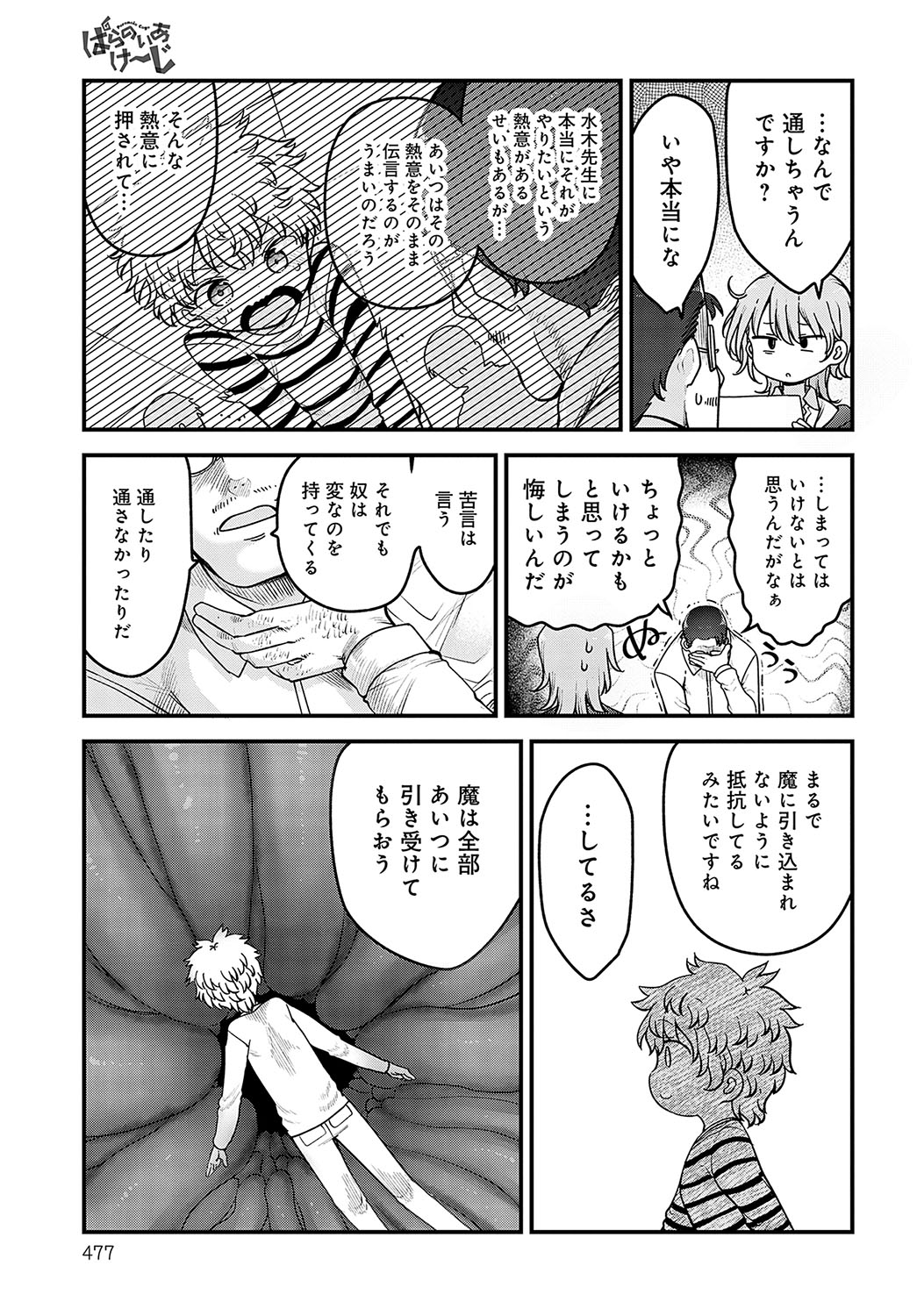 COMIC Anthurium 2024-04 page 480