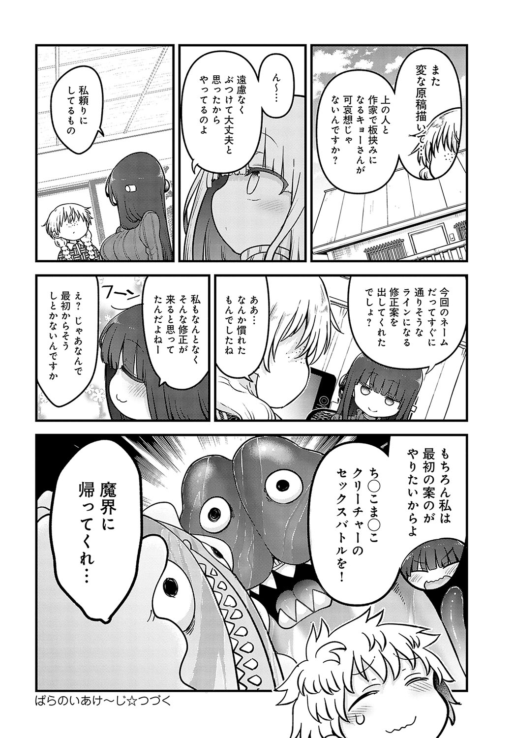 COMIC Anthurium 2024-04 page 481