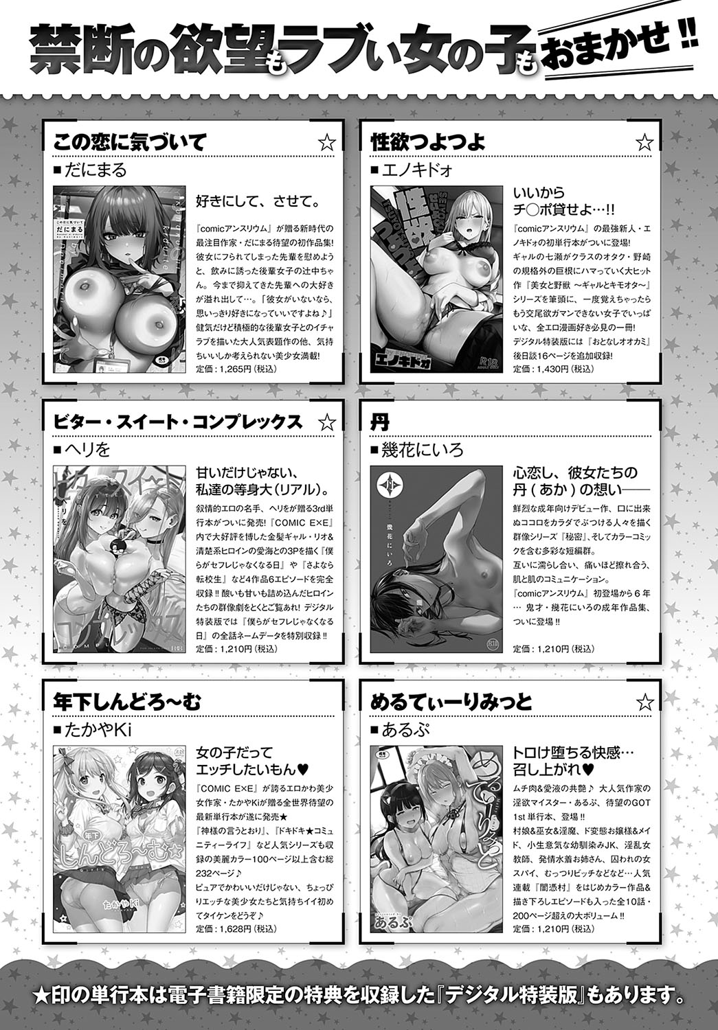 COMIC Anthurium 2024-04 page 490