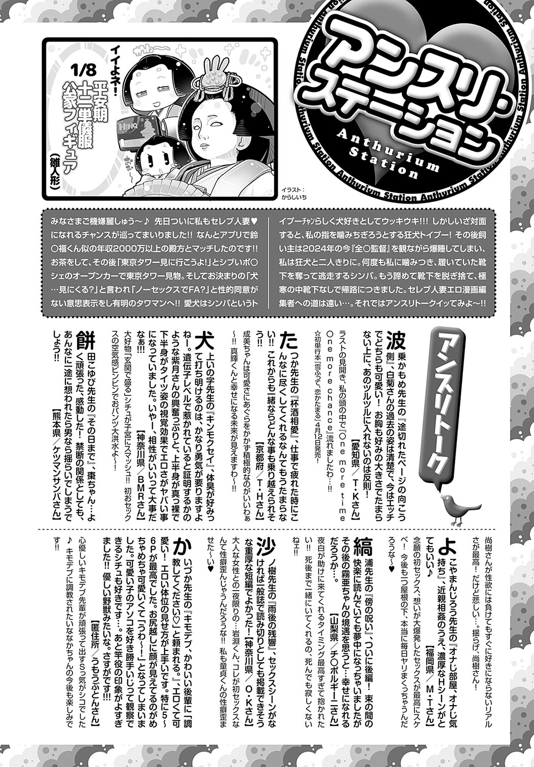 COMIC Anthurium 2024-04 page 493