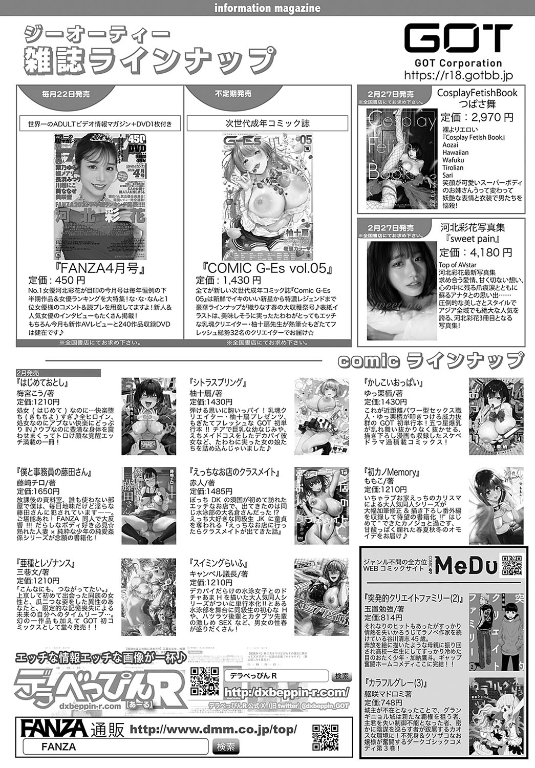 COMIC Anthurium 2024-04 page 495