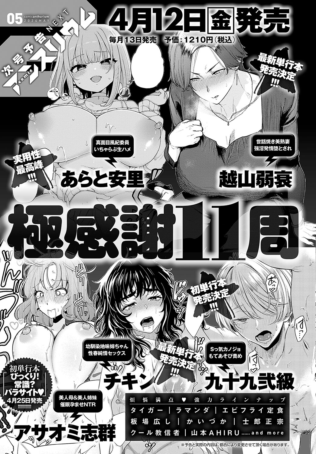 COMIC Anthurium 2024-04 page 498
