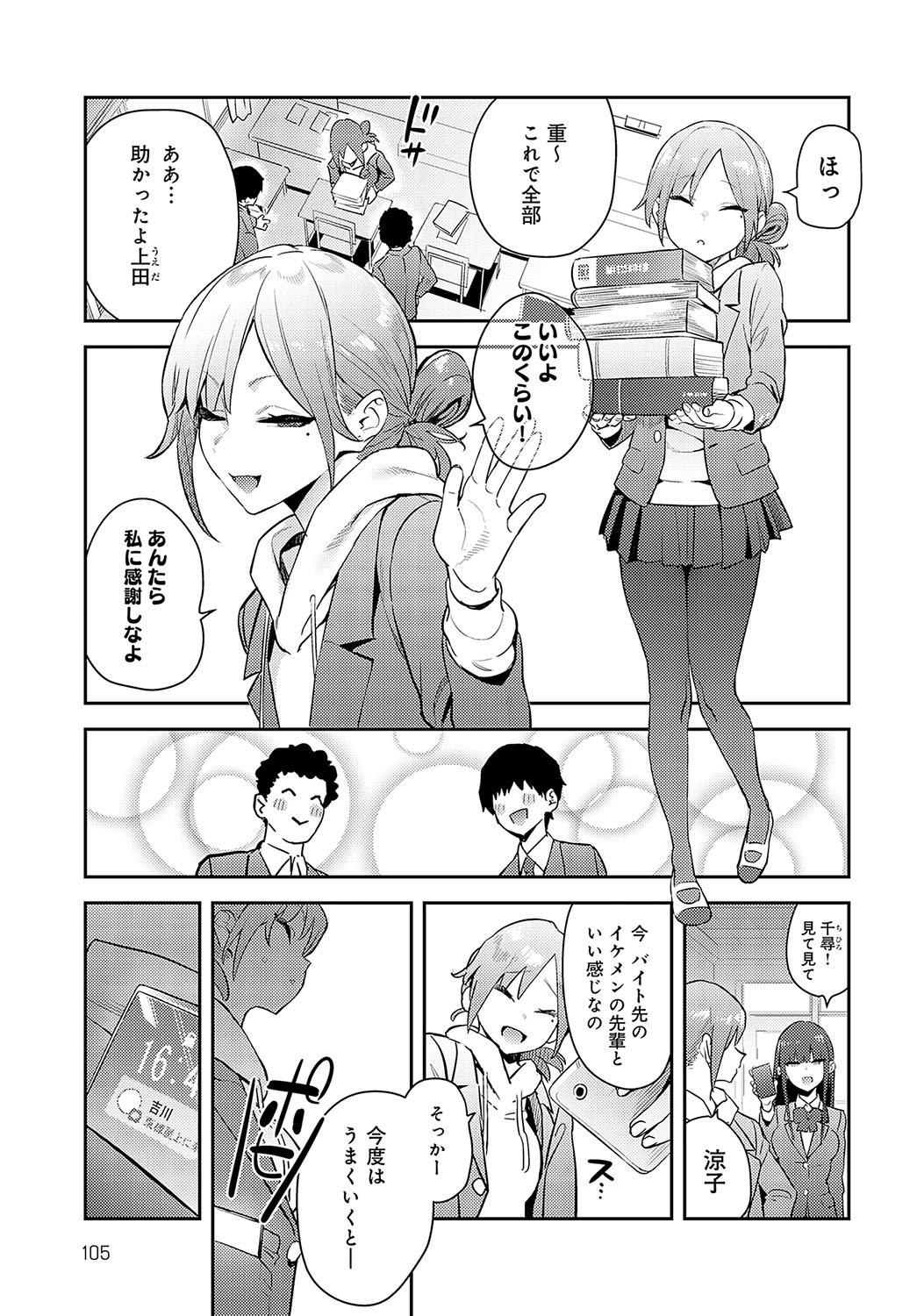 COMIC Anthurium 2024-05 page 106