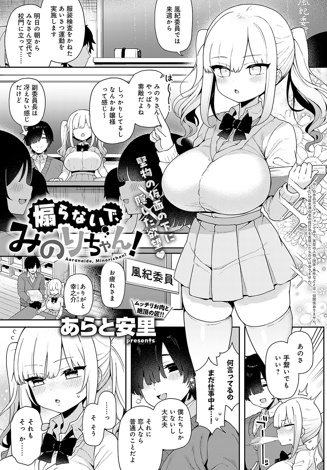 COMIC Anthurium 2024-05 page 142