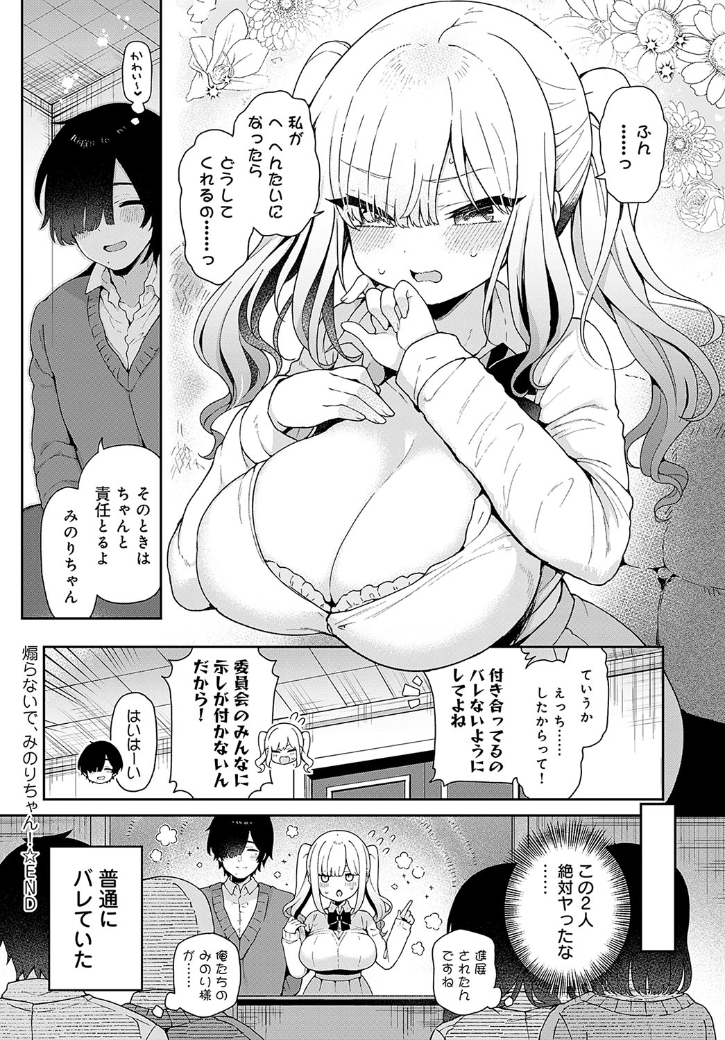 COMIC Anthurium 2024-05 page 165