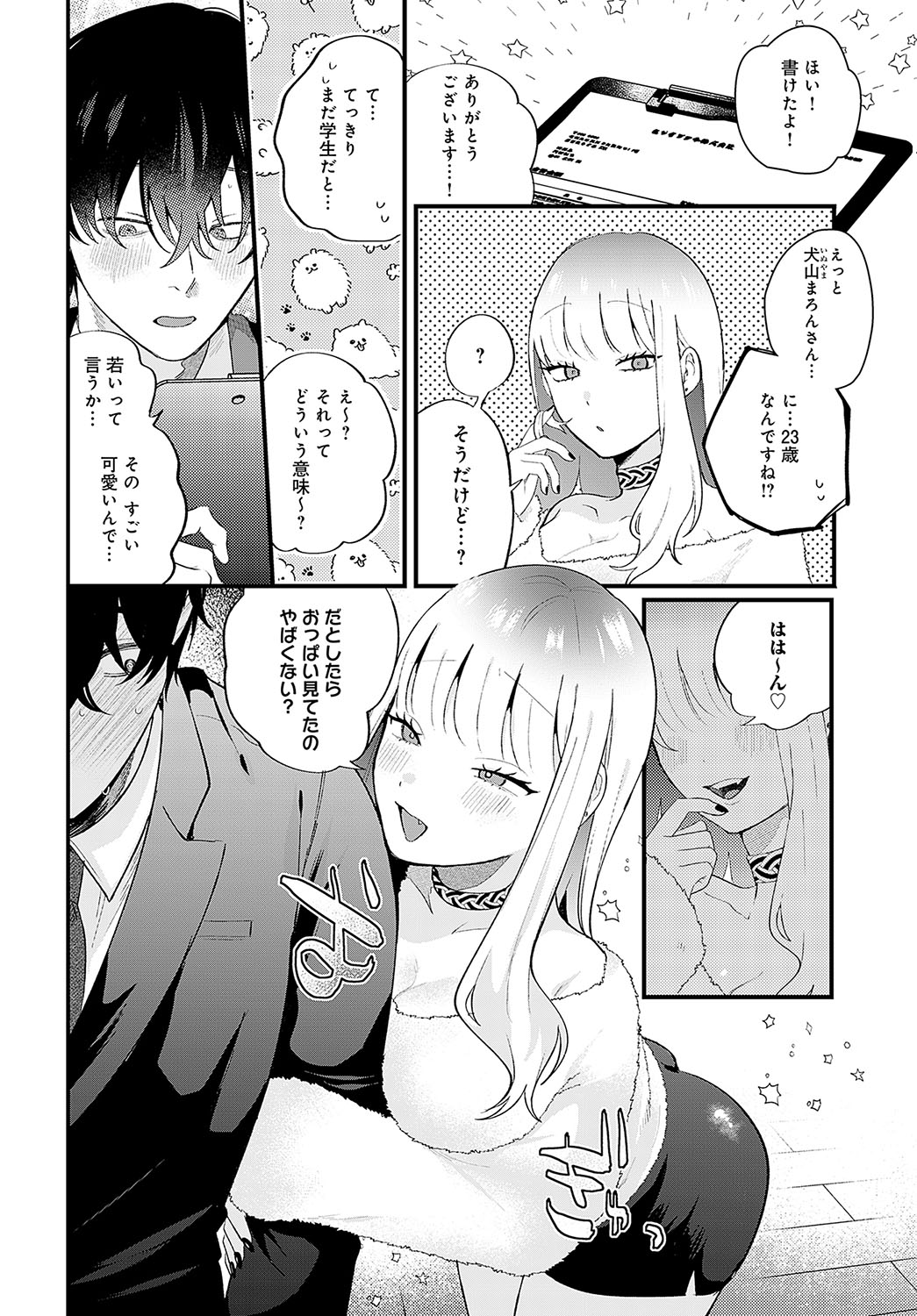 COMIC Anthurium 2024-05 page 199