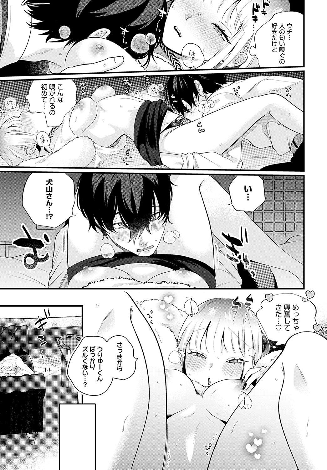 COMIC Anthurium 2024-05 page 208