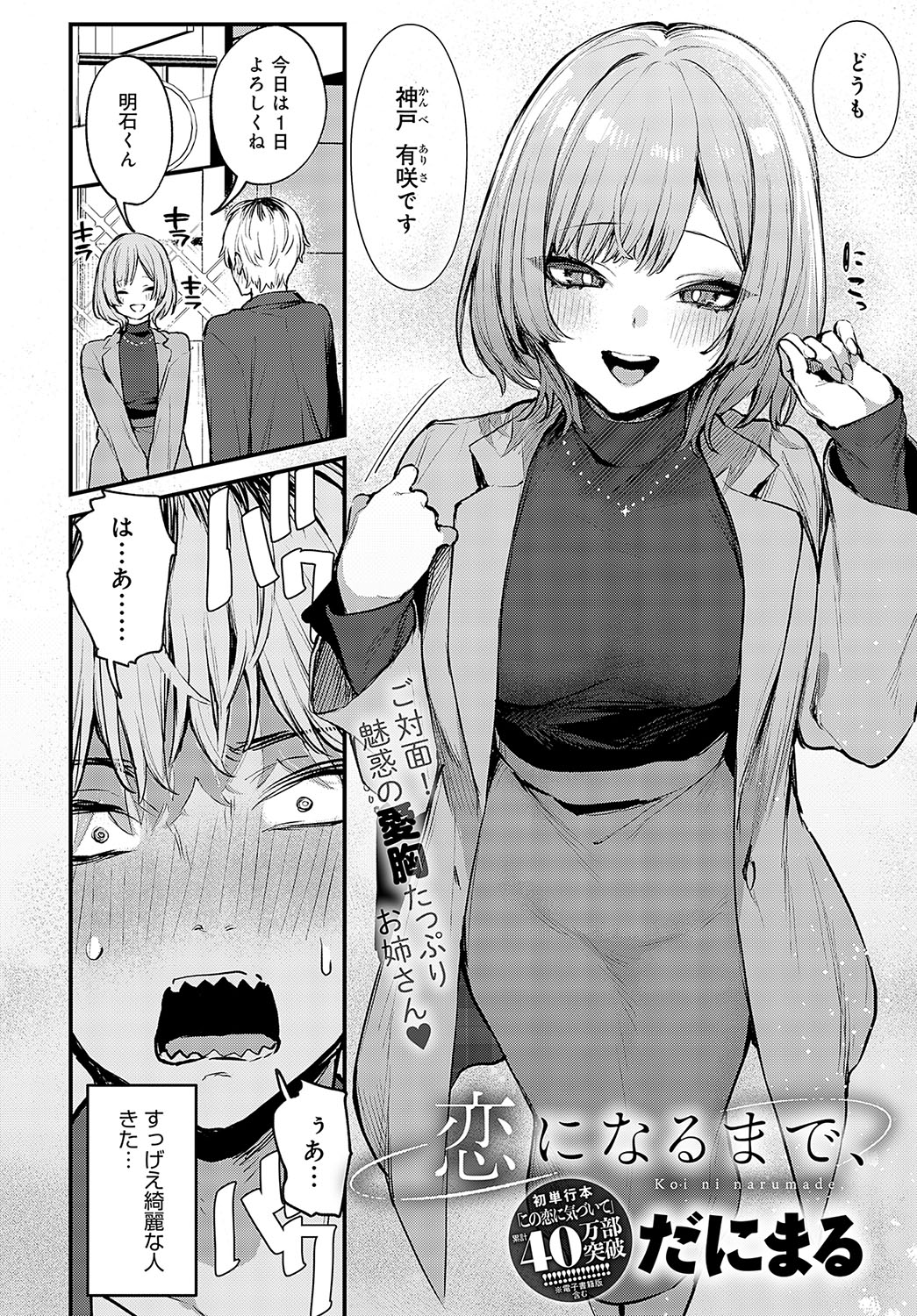COMIC Anthurium 2024-05 page 21