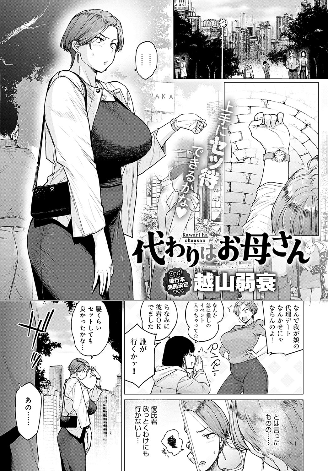 COMIC Anthurium 2024-05 page 256