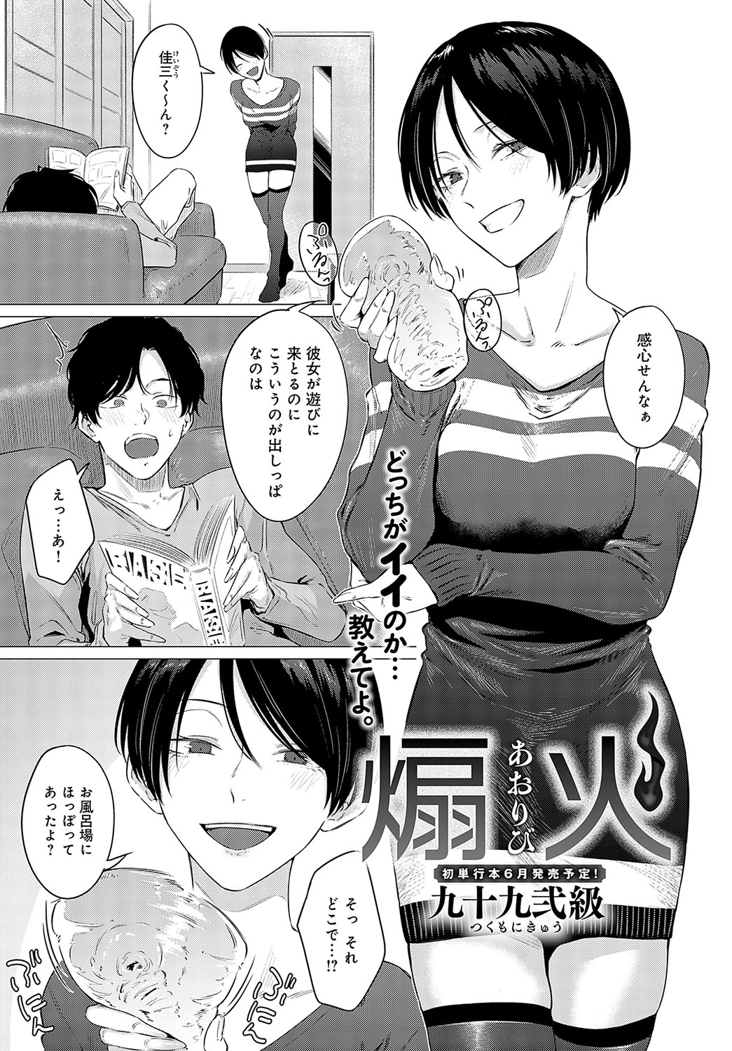 COMIC Anthurium 2024-05 page 290