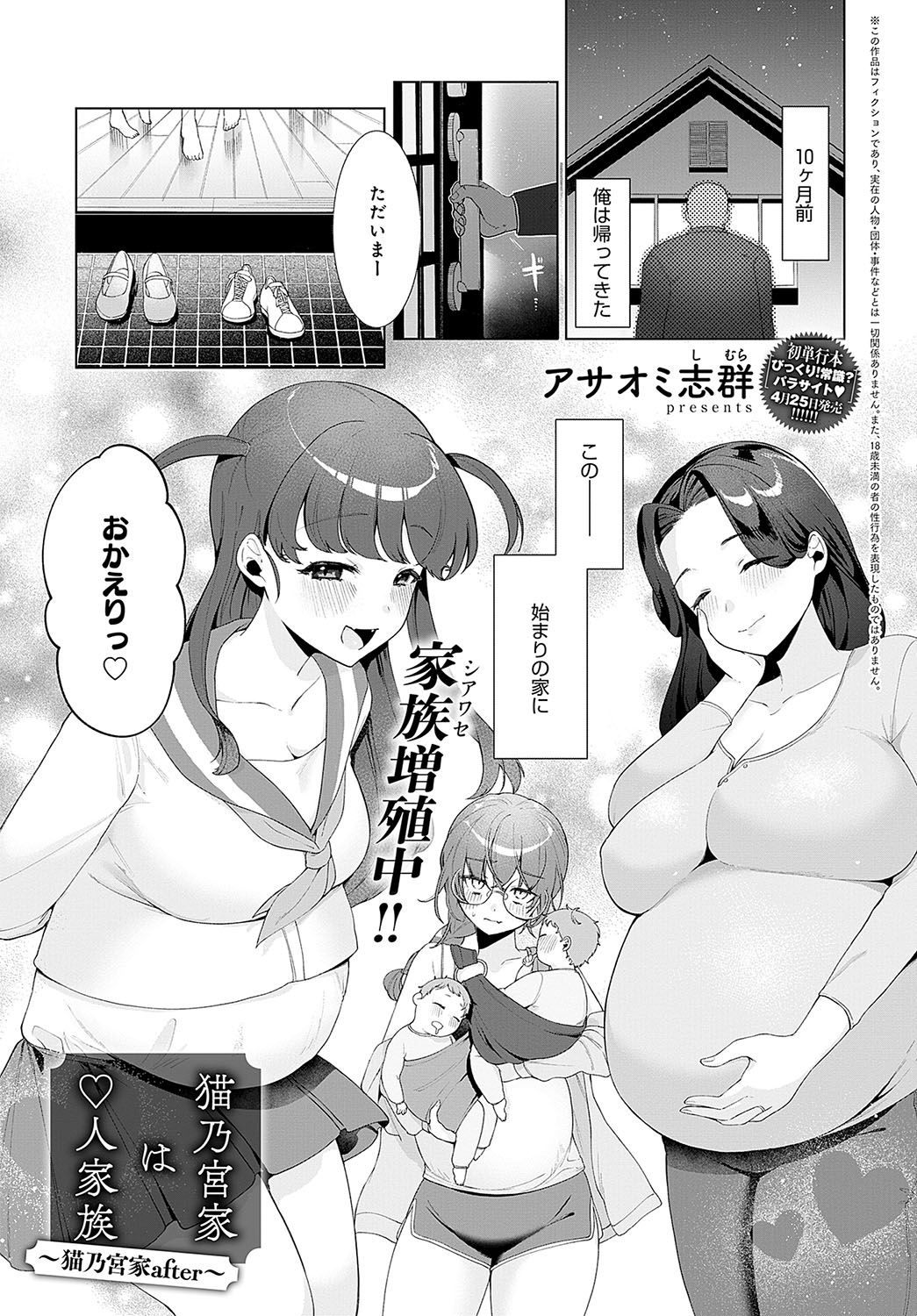 COMIC Anthurium 2024-05 page 316