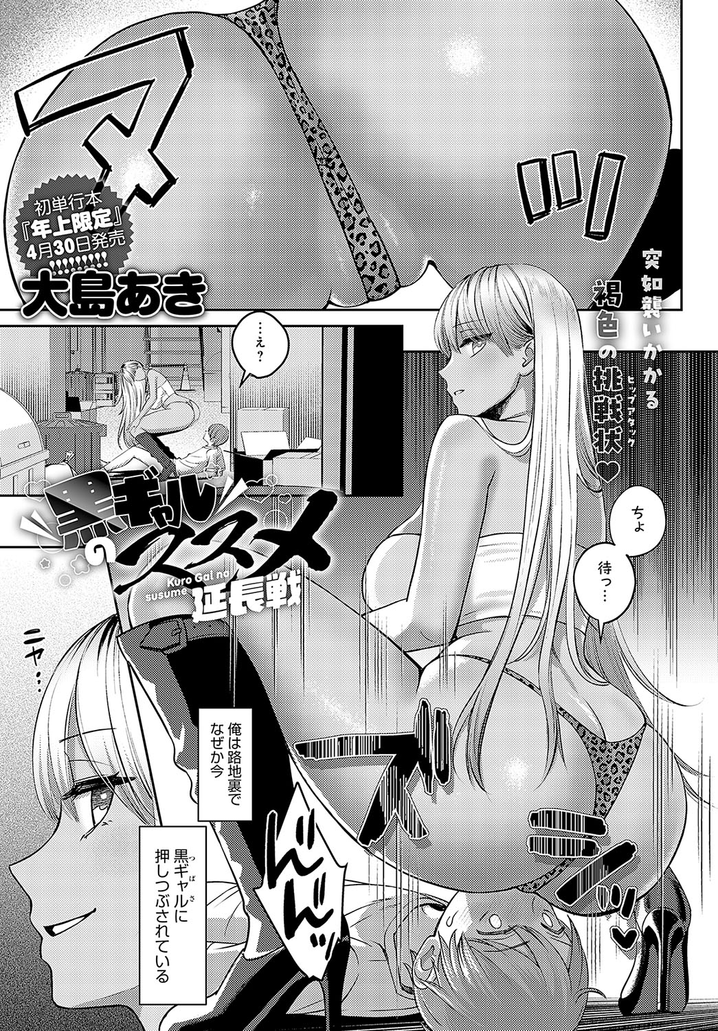 COMIC Anthurium 2024-05 page 328