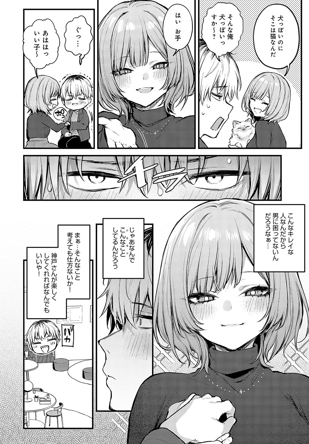 COMIC Anthurium 2024-05 page 33