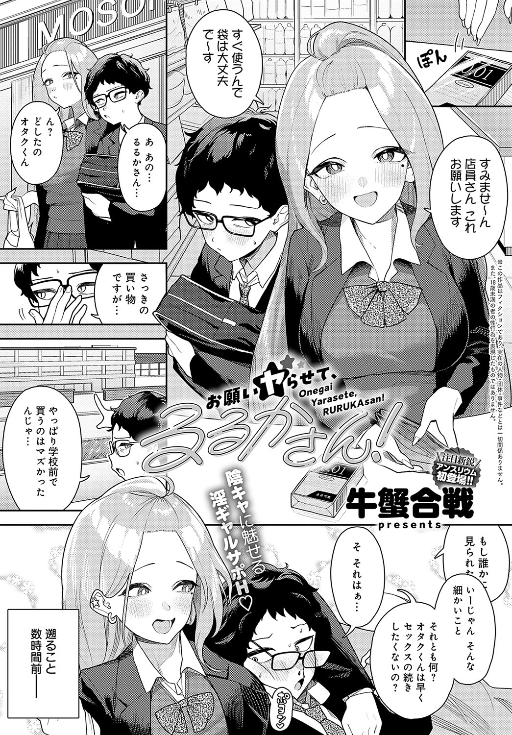 COMIC Anthurium 2024-05 page 432