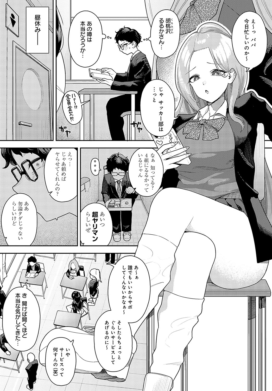 COMIC Anthurium 2024-05 page 433