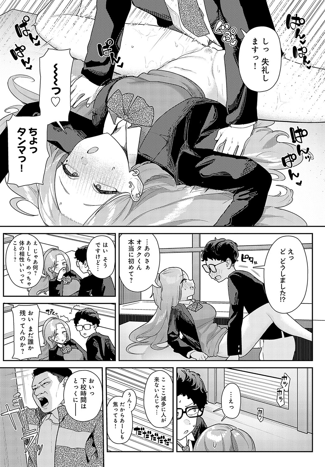 COMIC Anthurium 2024-05 page 441