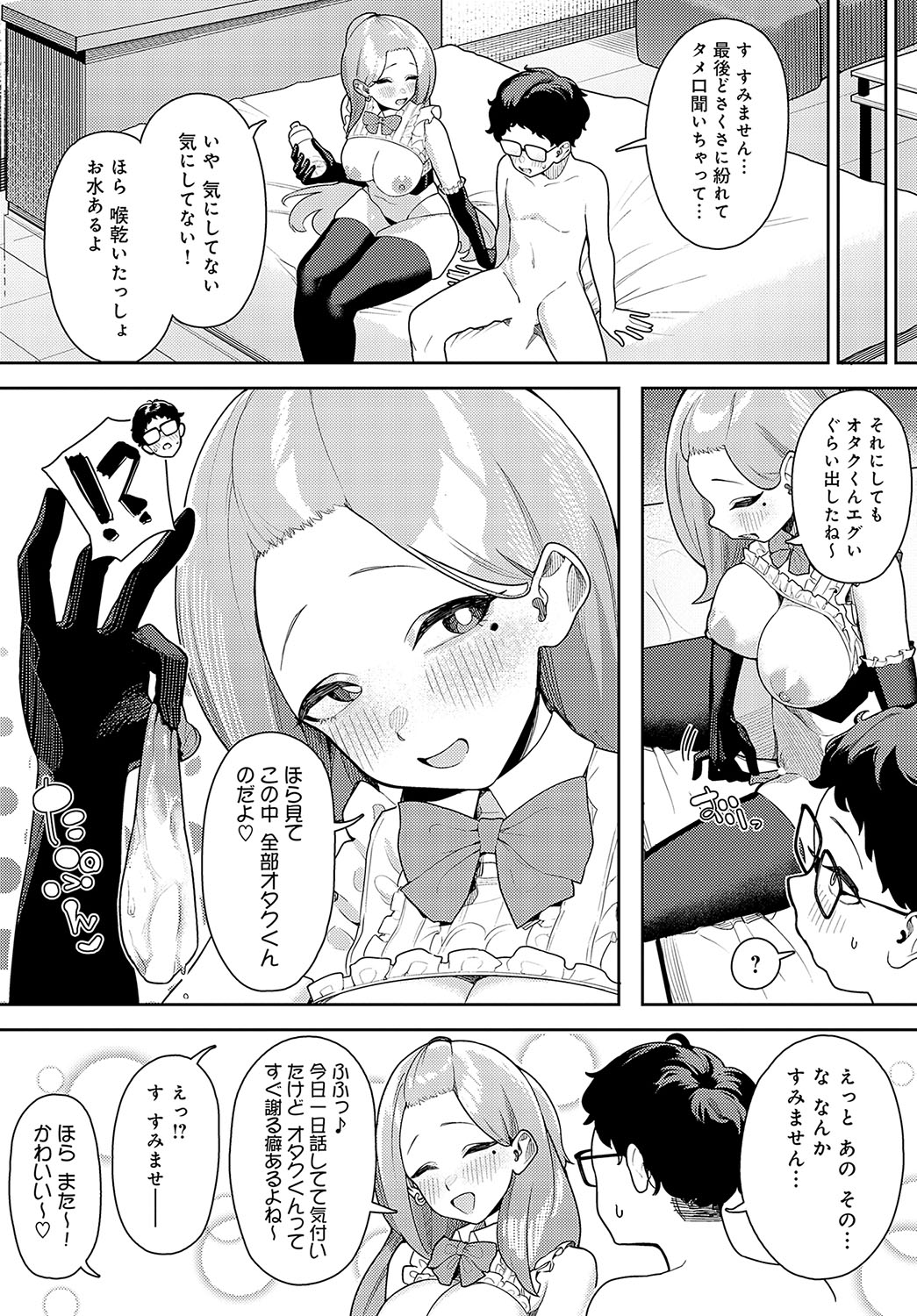 COMIC Anthurium 2024-05 page 456