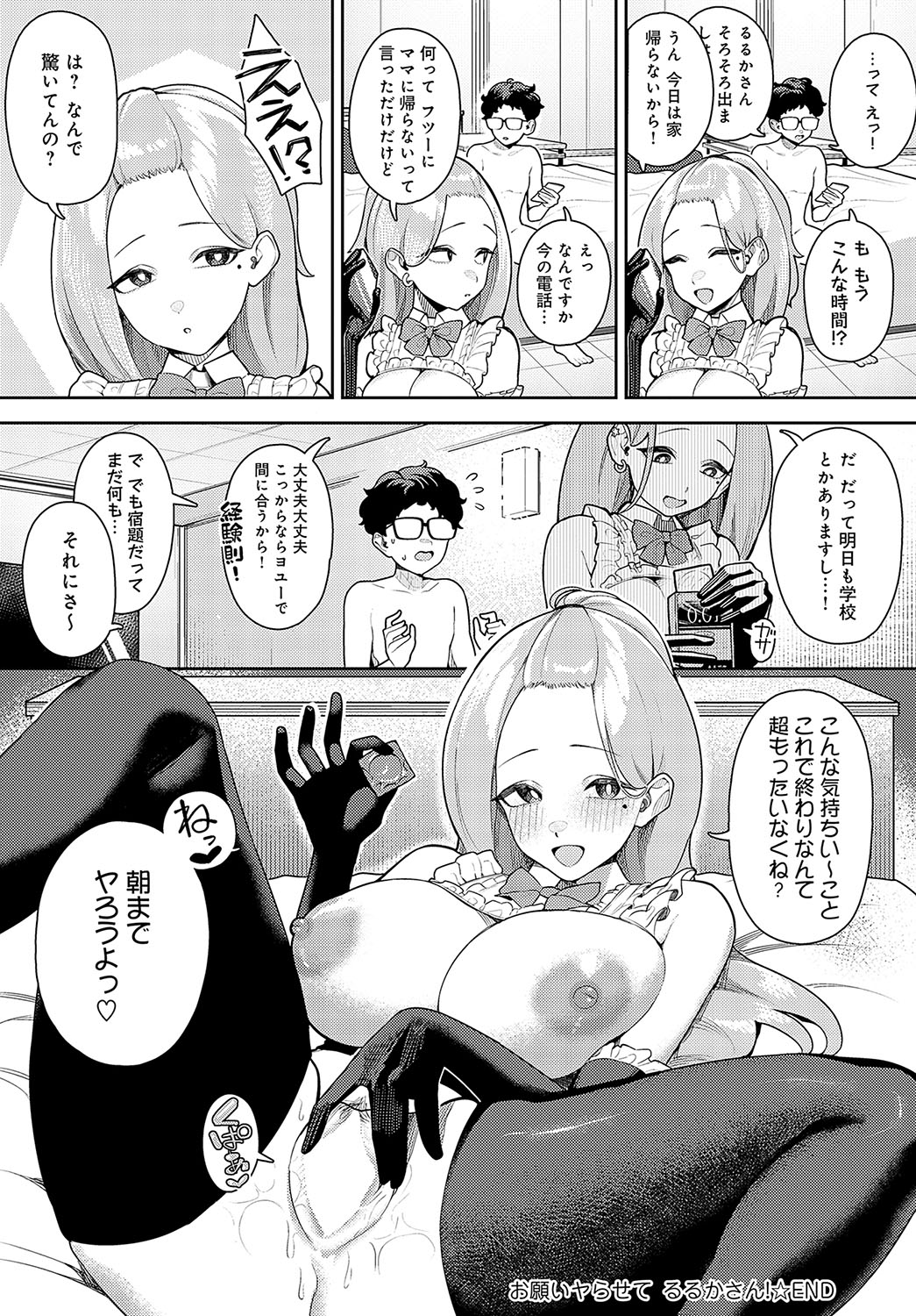 COMIC Anthurium 2024-05 page 457