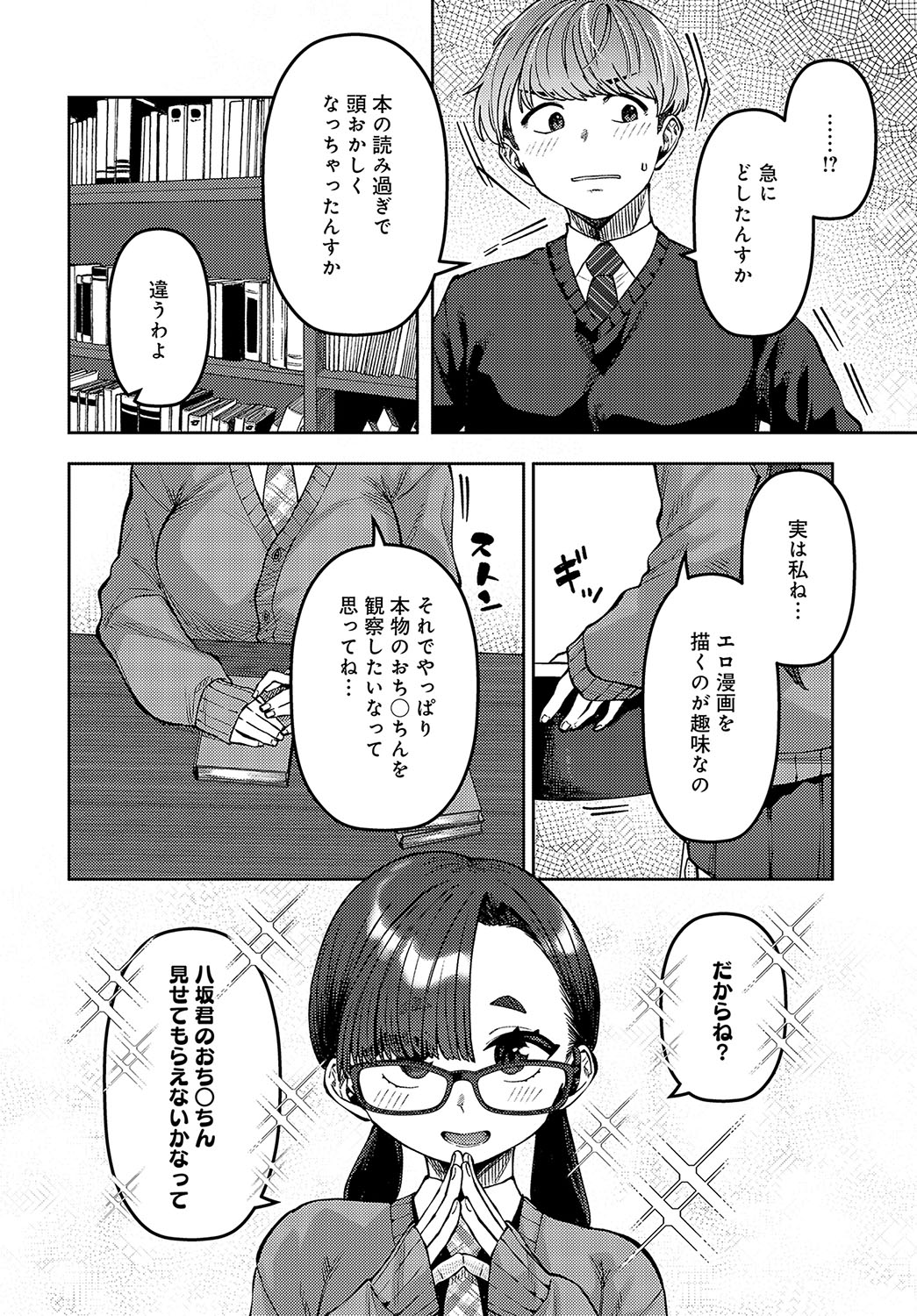 COMIC Anthurium 2024-05 page 459