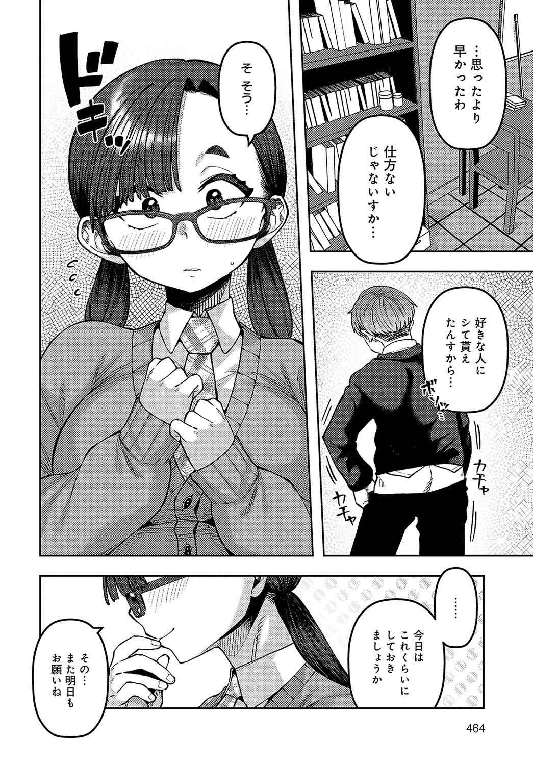 COMIC Anthurium 2024-05 page 465