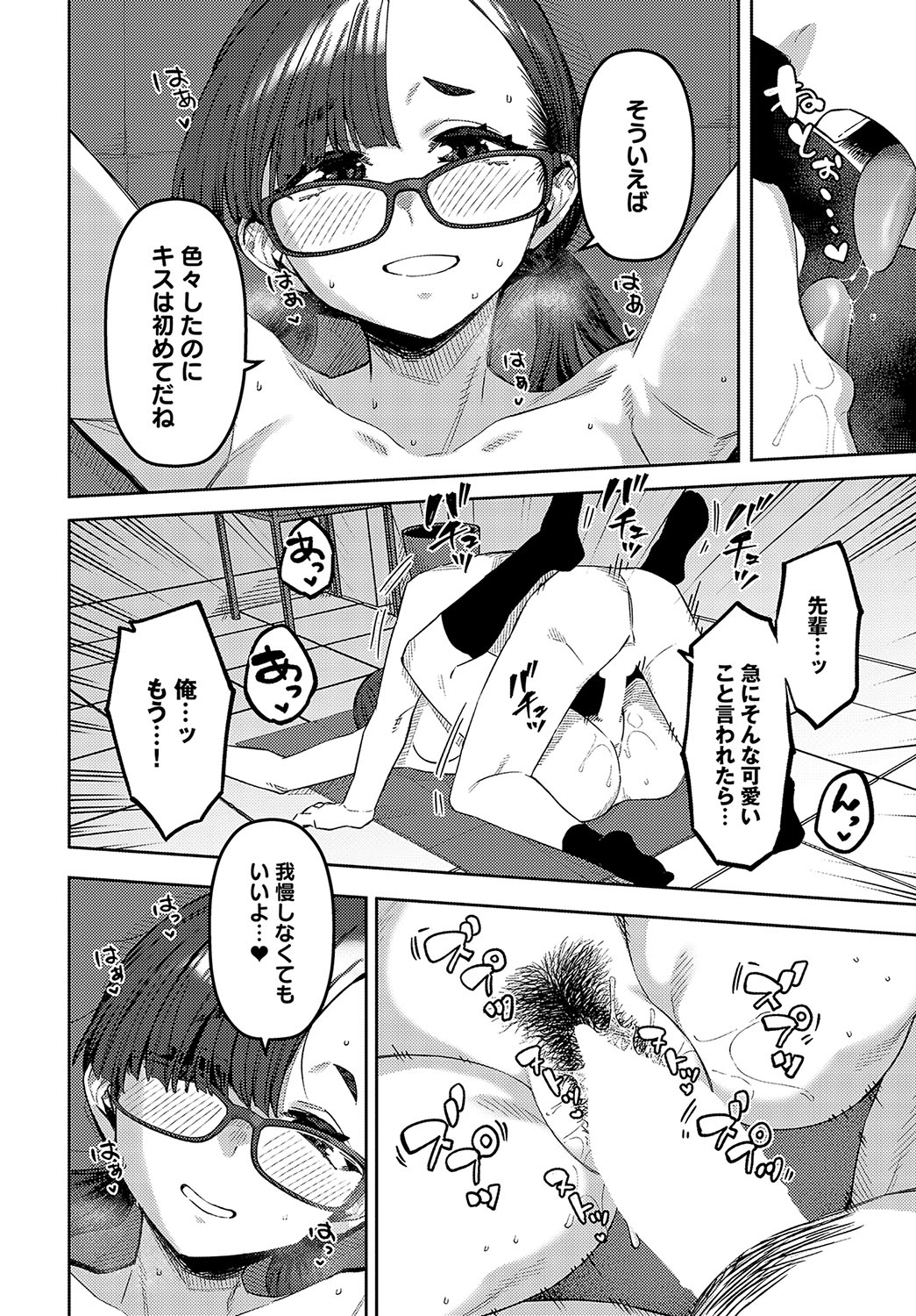 COMIC Anthurium 2024-05 page 475