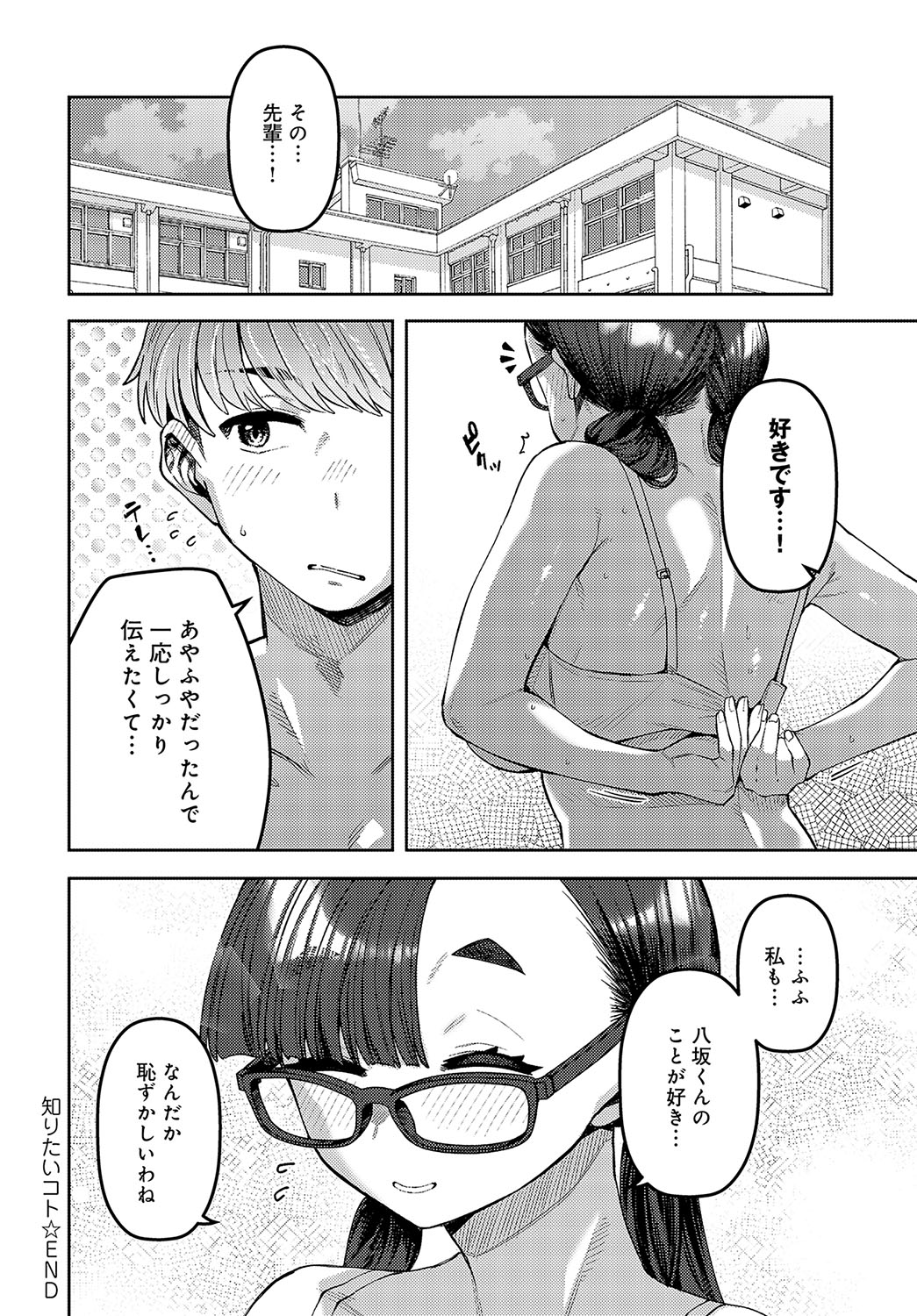 COMIC Anthurium 2024-05 page 487