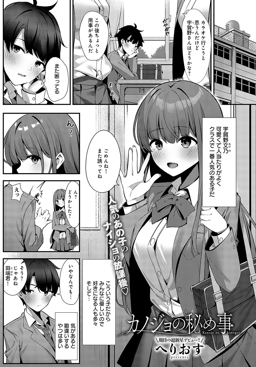 COMIC Anthurium 2024-05 page 488