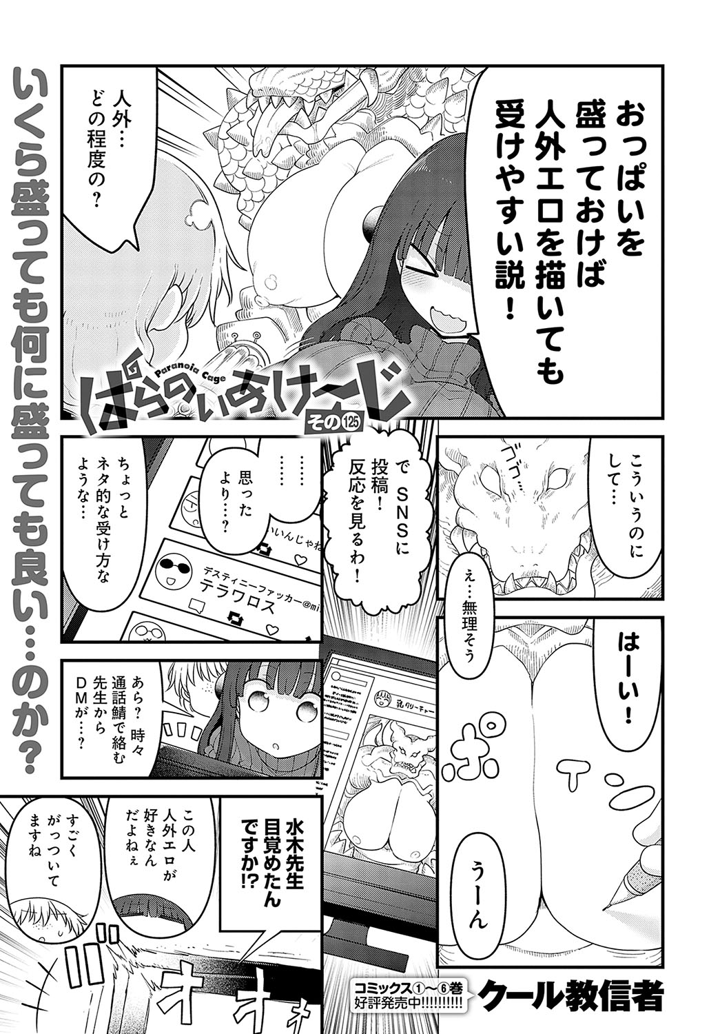 COMIC Anthurium 2024-05 page 514