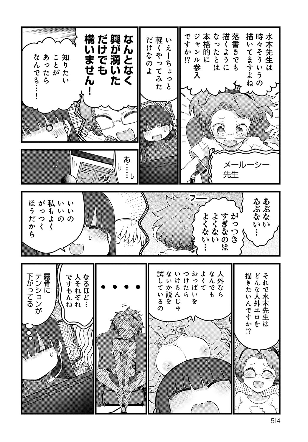 COMIC Anthurium 2024-05 page 515