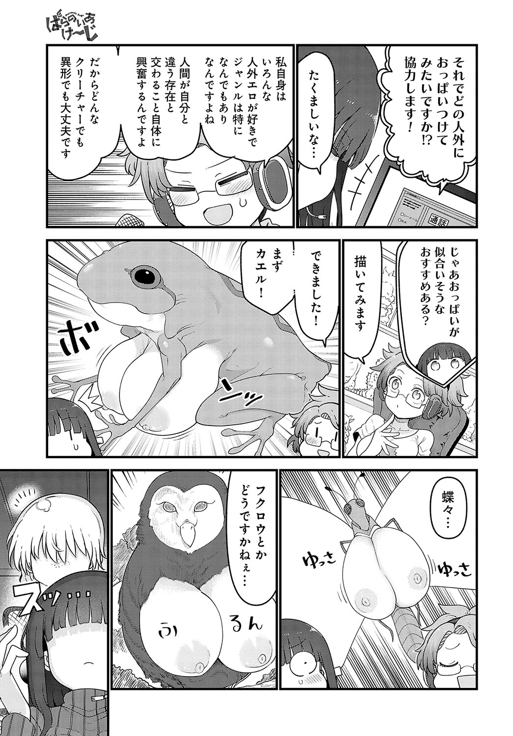 COMIC Anthurium 2024-05 page 516
