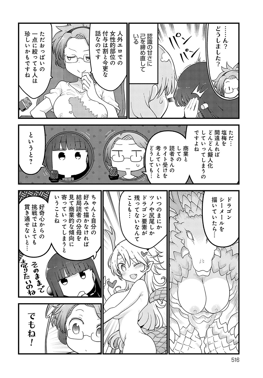 COMIC Anthurium 2024-05 page 517