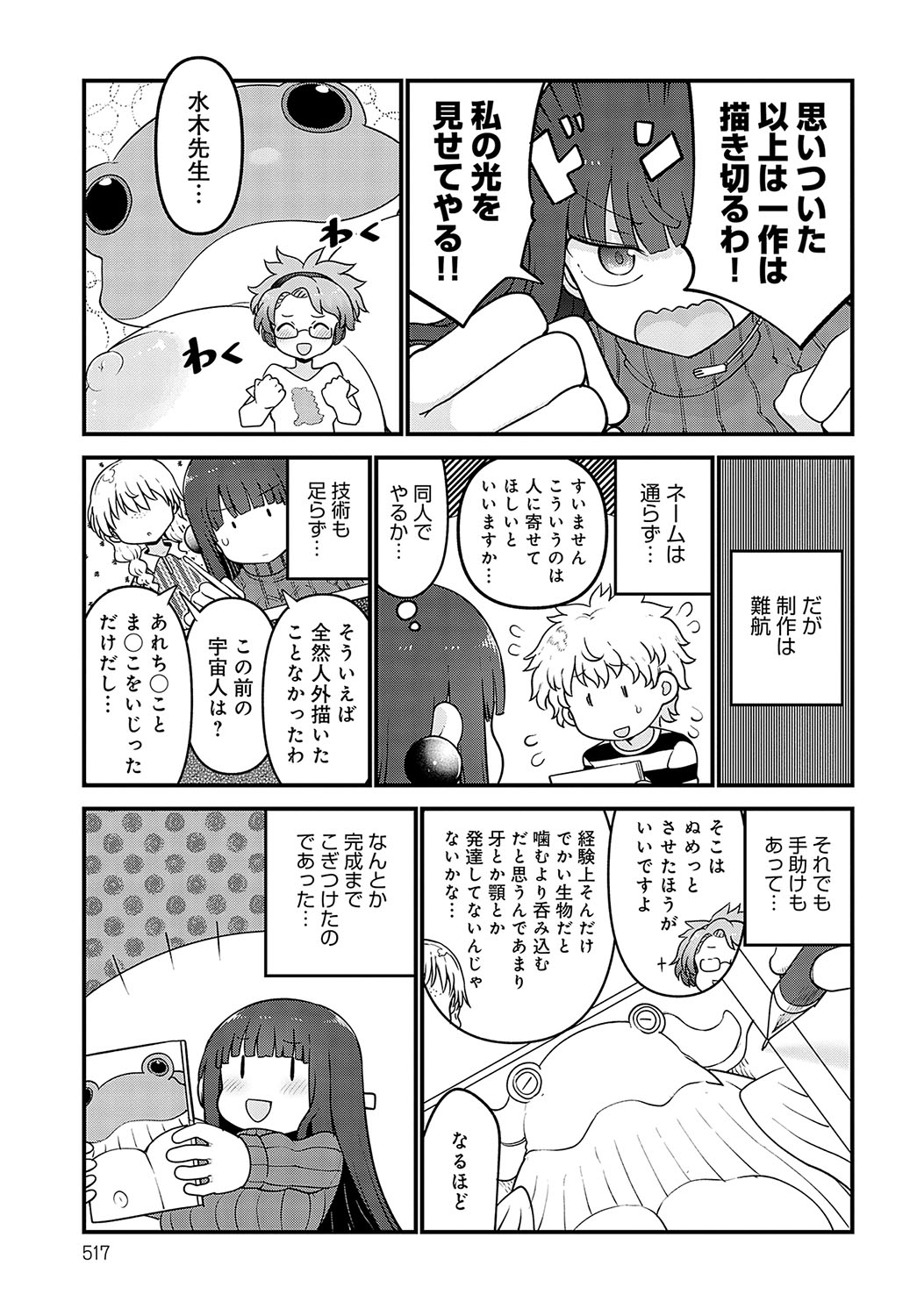 COMIC Anthurium 2024-05 page 518