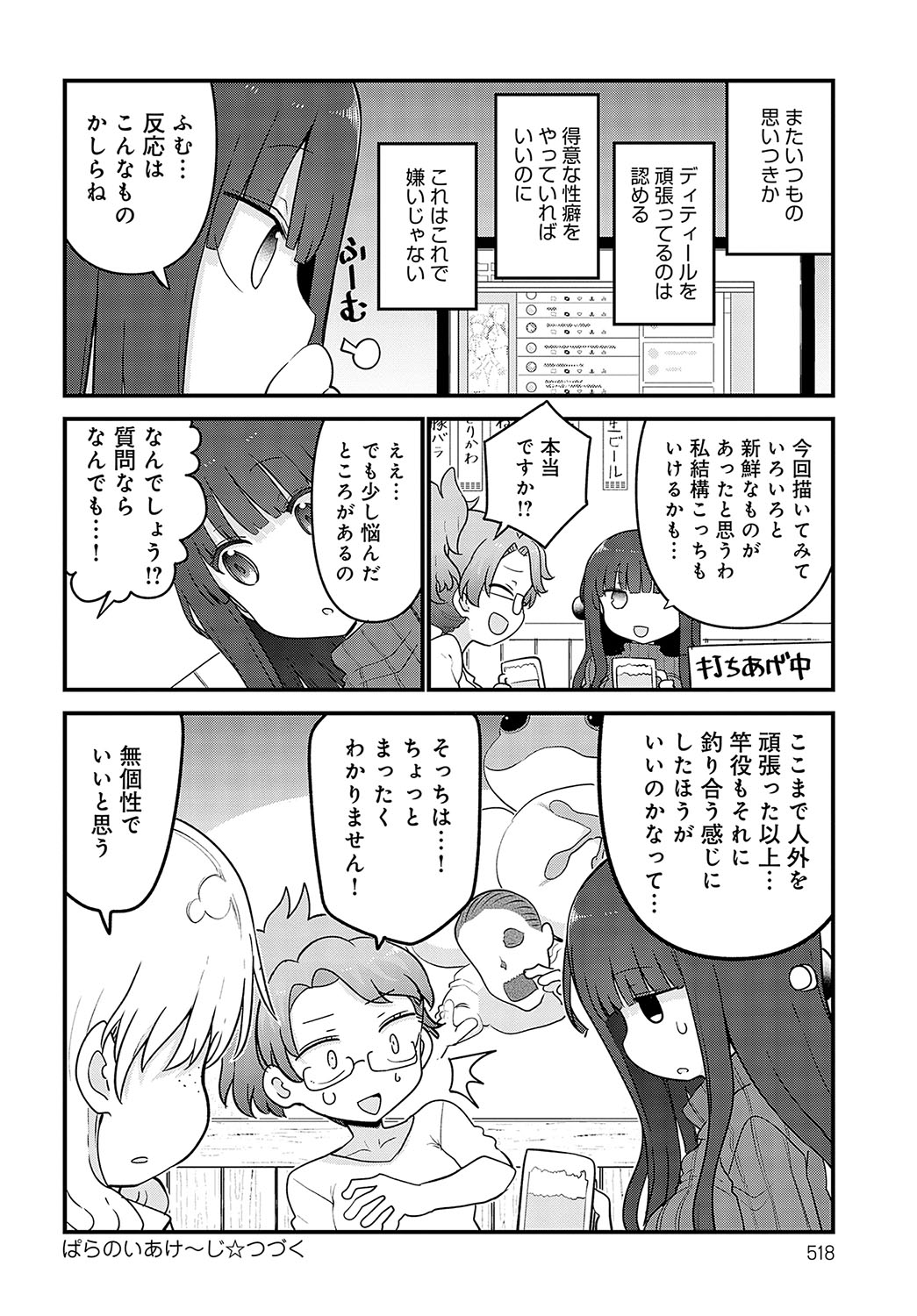 COMIC Anthurium 2024-05 page 519
