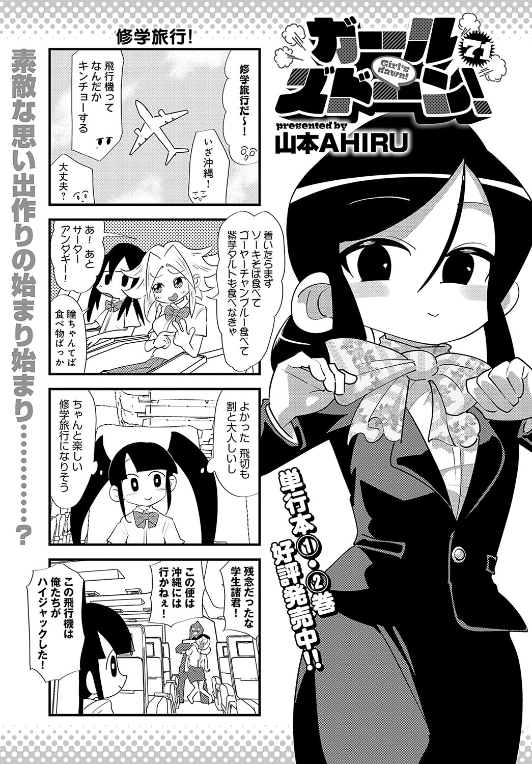 COMIC Anthurium 2024-05 page 520