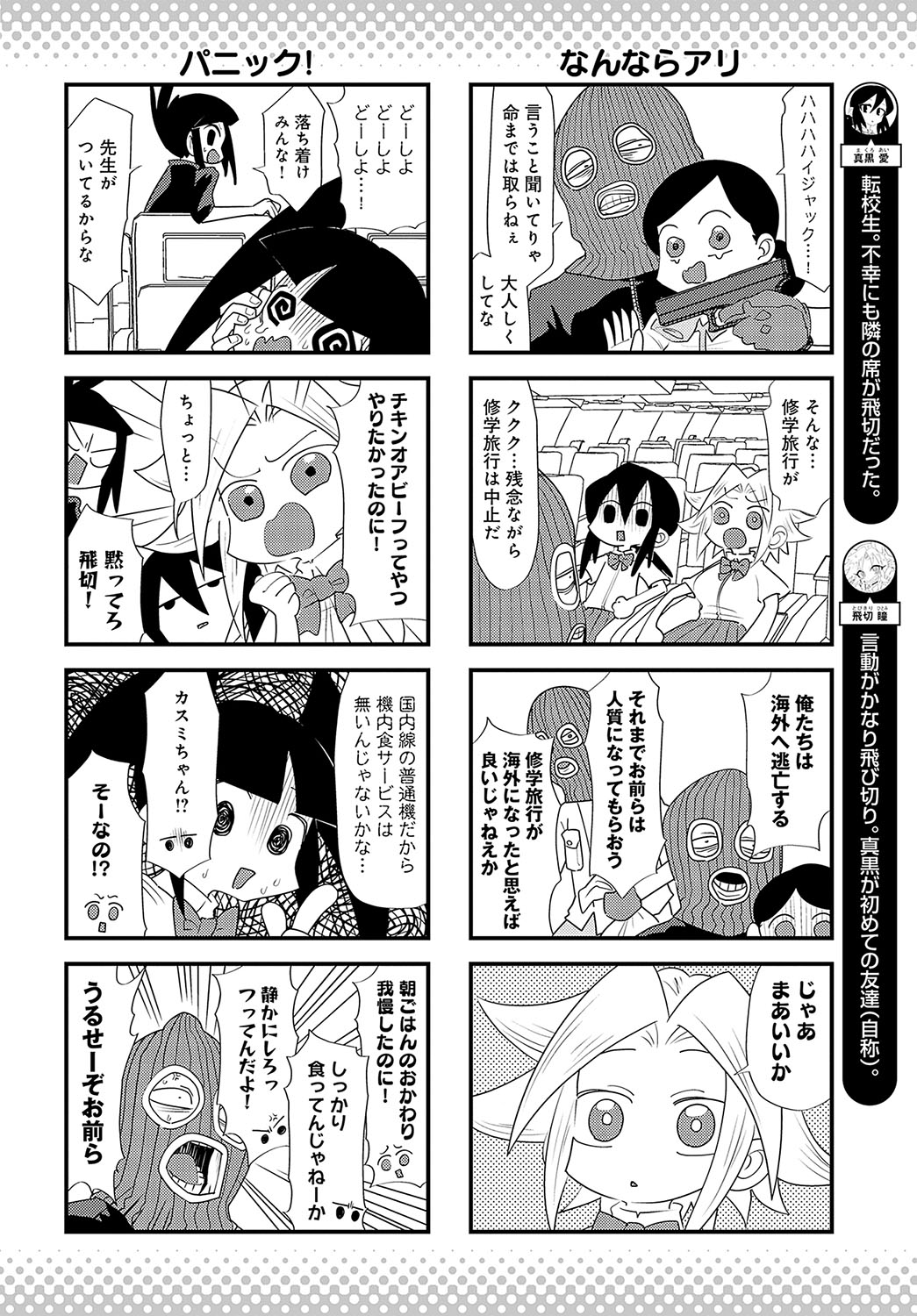 COMIC Anthurium 2024-05 page 521