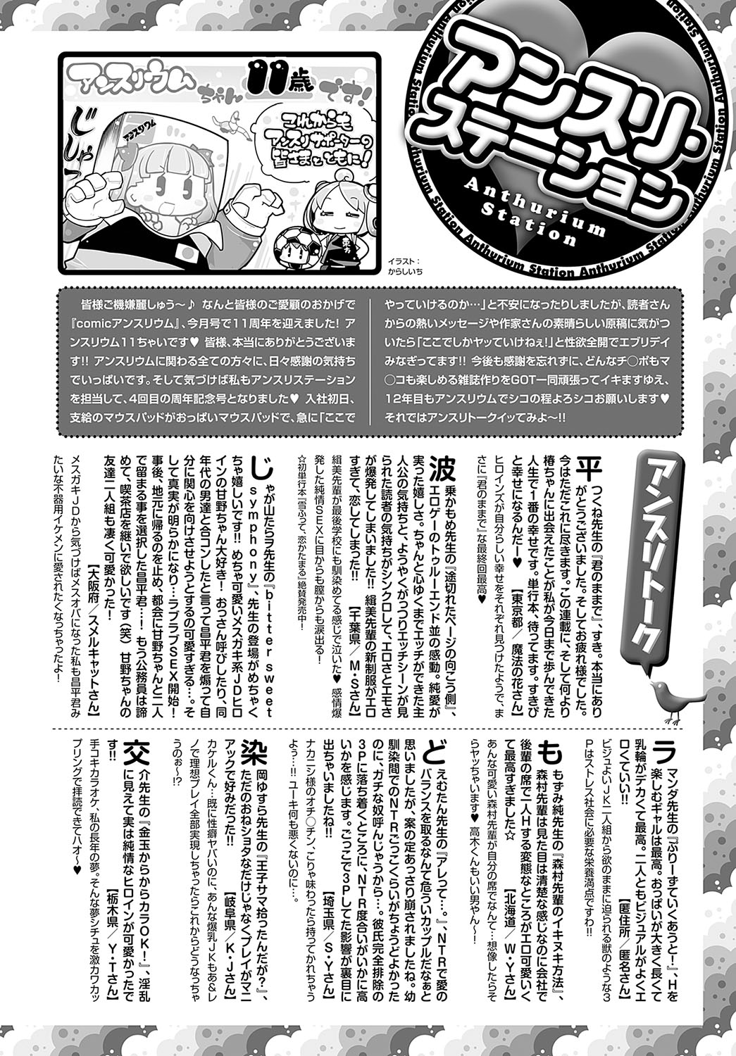 COMIC Anthurium 2024-05 page 531