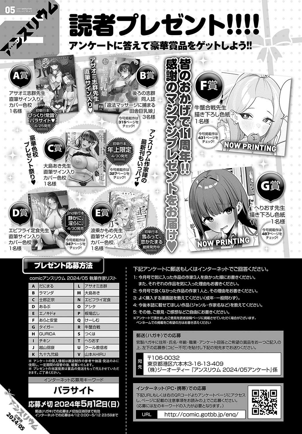 COMIC Anthurium 2024-05 page 534